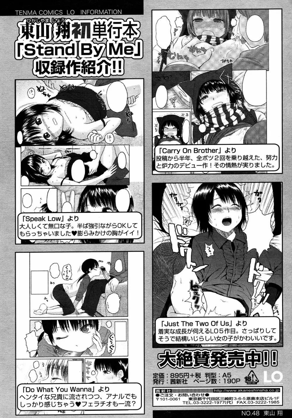 COMIC LO 2008年03月号 Vol.48 176ページ