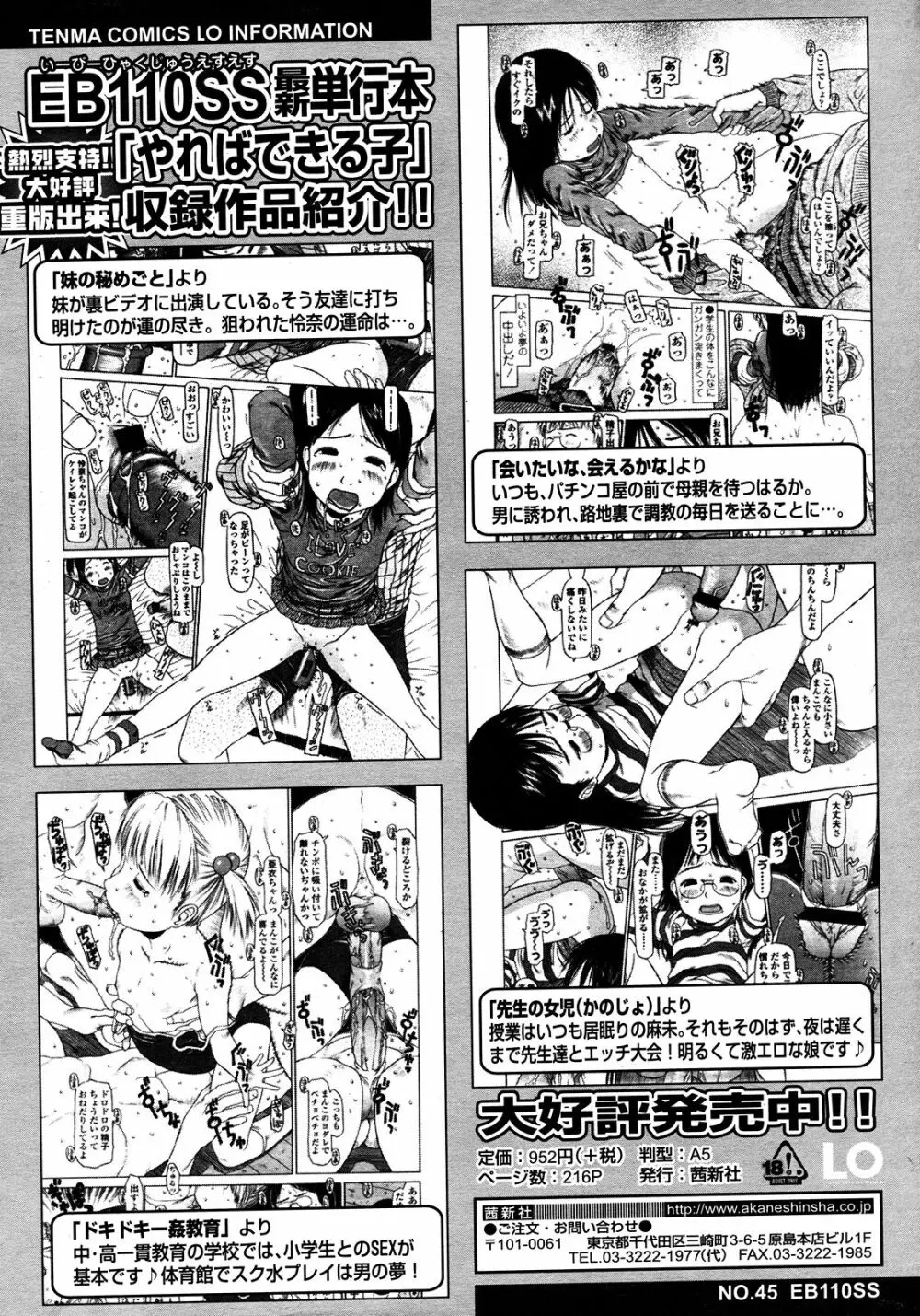 COMIC LO 2008年03月号 Vol.48 192ページ