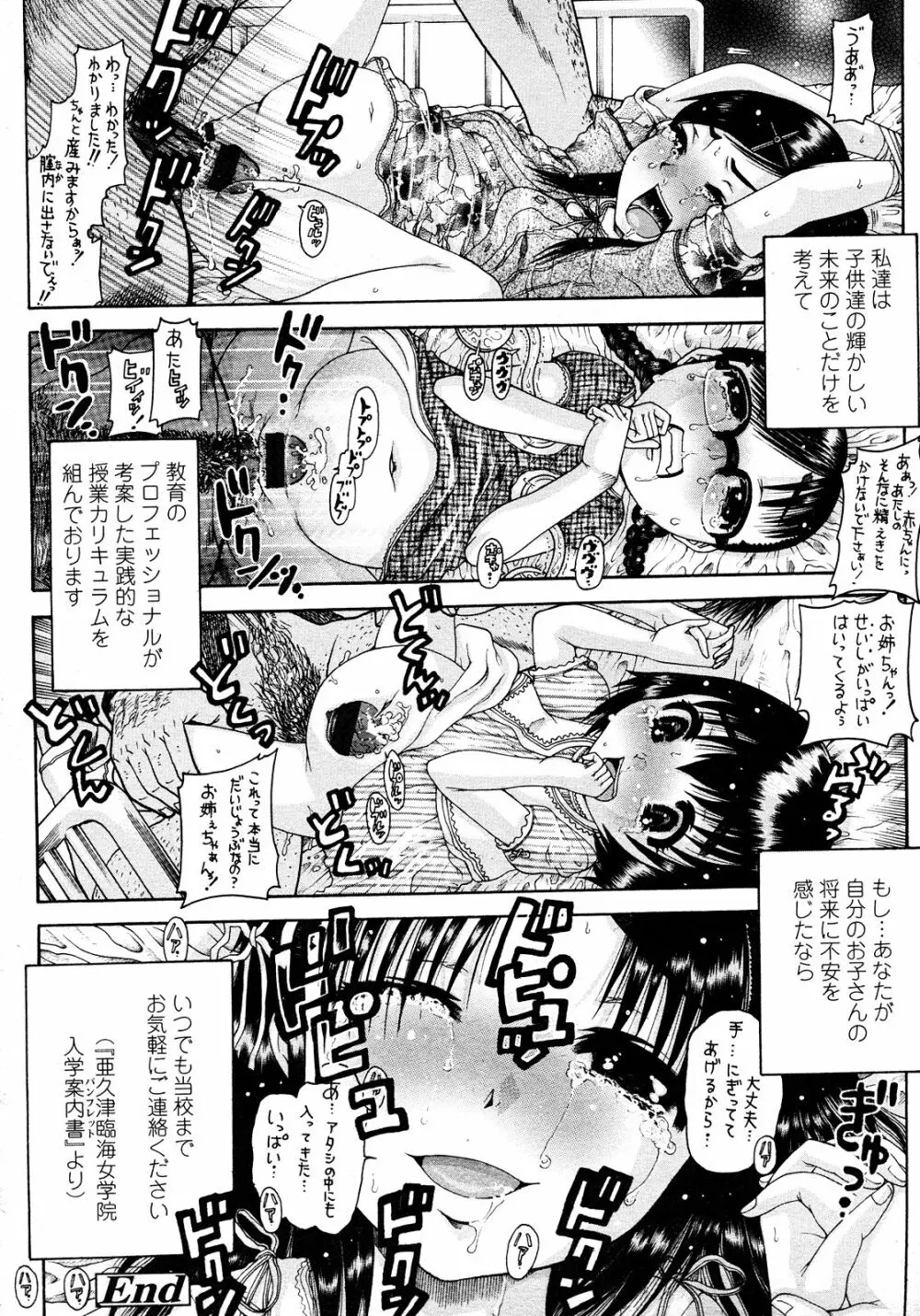 COMIC LO 2008年03月号 Vol.48 250ページ