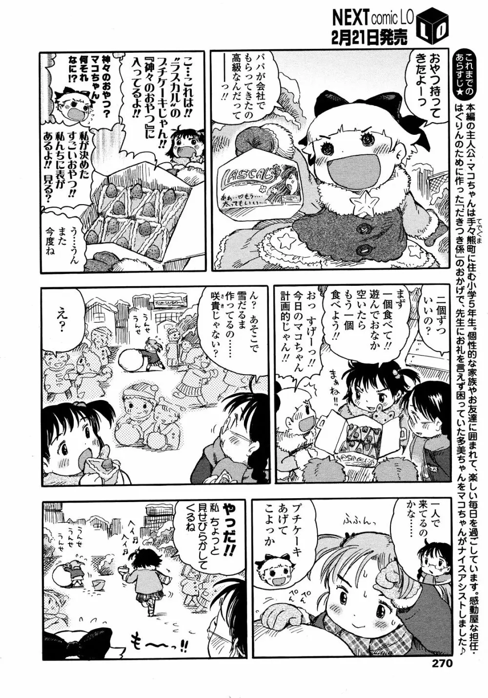 COMIC LO 2008年03月号 Vol.48 270ページ