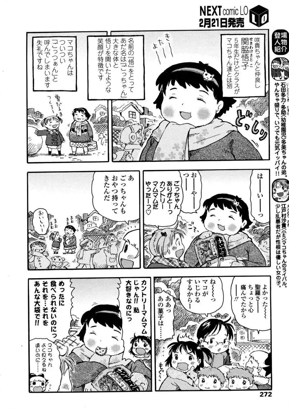 COMIC LO 2008年03月号 Vol.48 272ページ