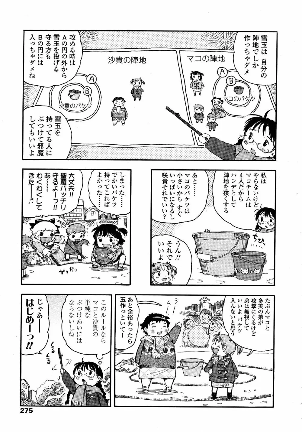 COMIC LO 2008年03月号 Vol.48 275ページ