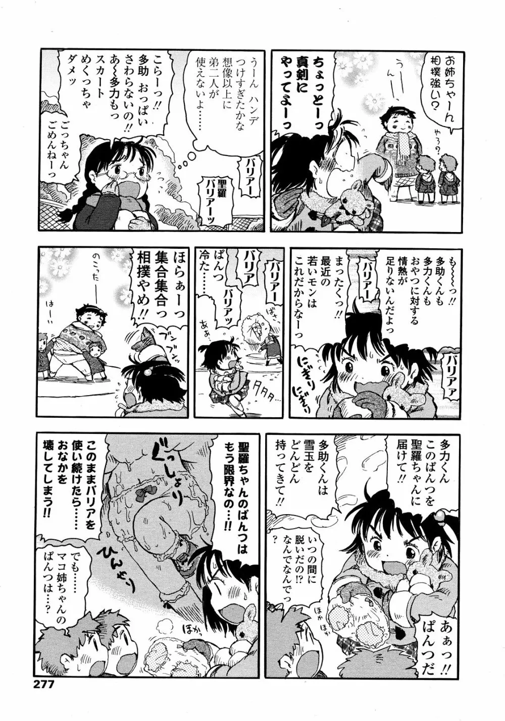 COMIC LO 2008年03月号 Vol.48 277ページ