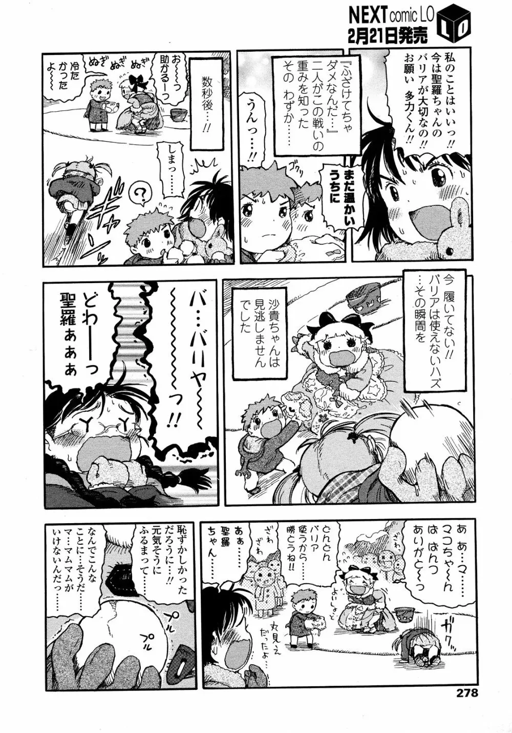 COMIC LO 2008年03月号 Vol.48 278ページ