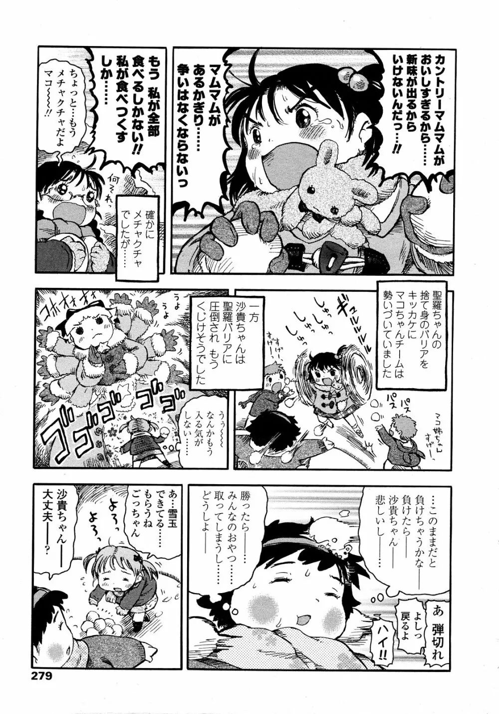 COMIC LO 2008年03月号 Vol.48 279ページ