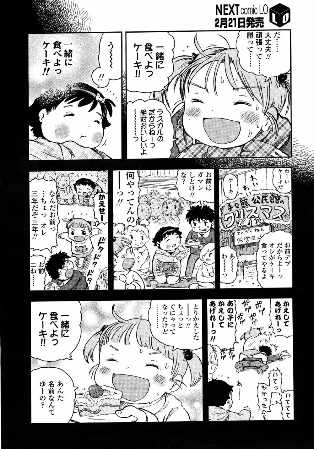 COMIC LO 2008年03月号 Vol.48 280ページ