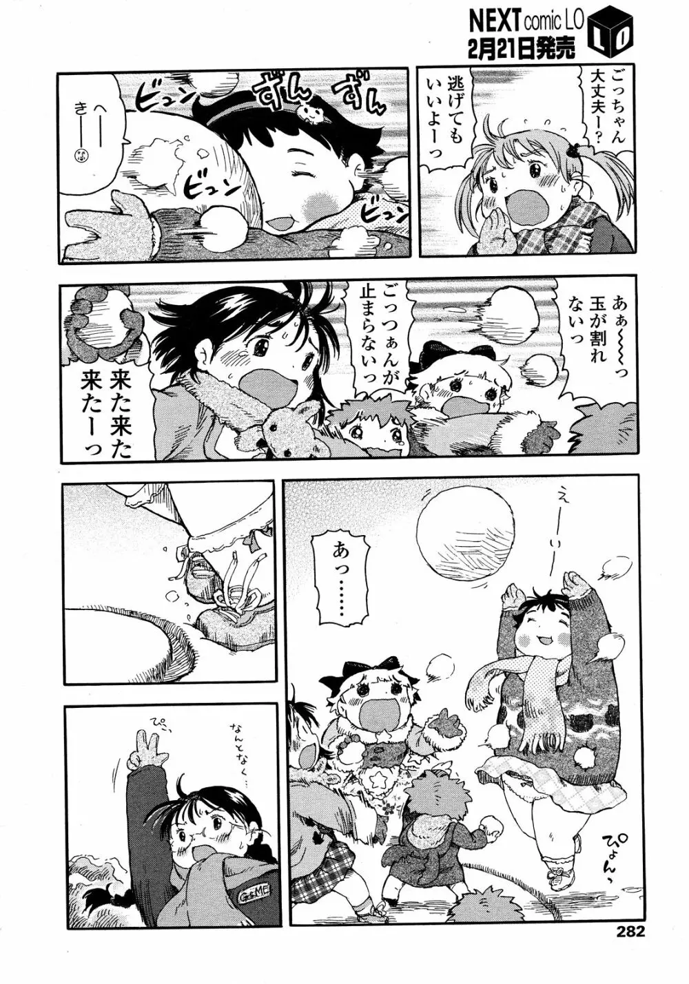 COMIC LO 2008年03月号 Vol.48 282ページ