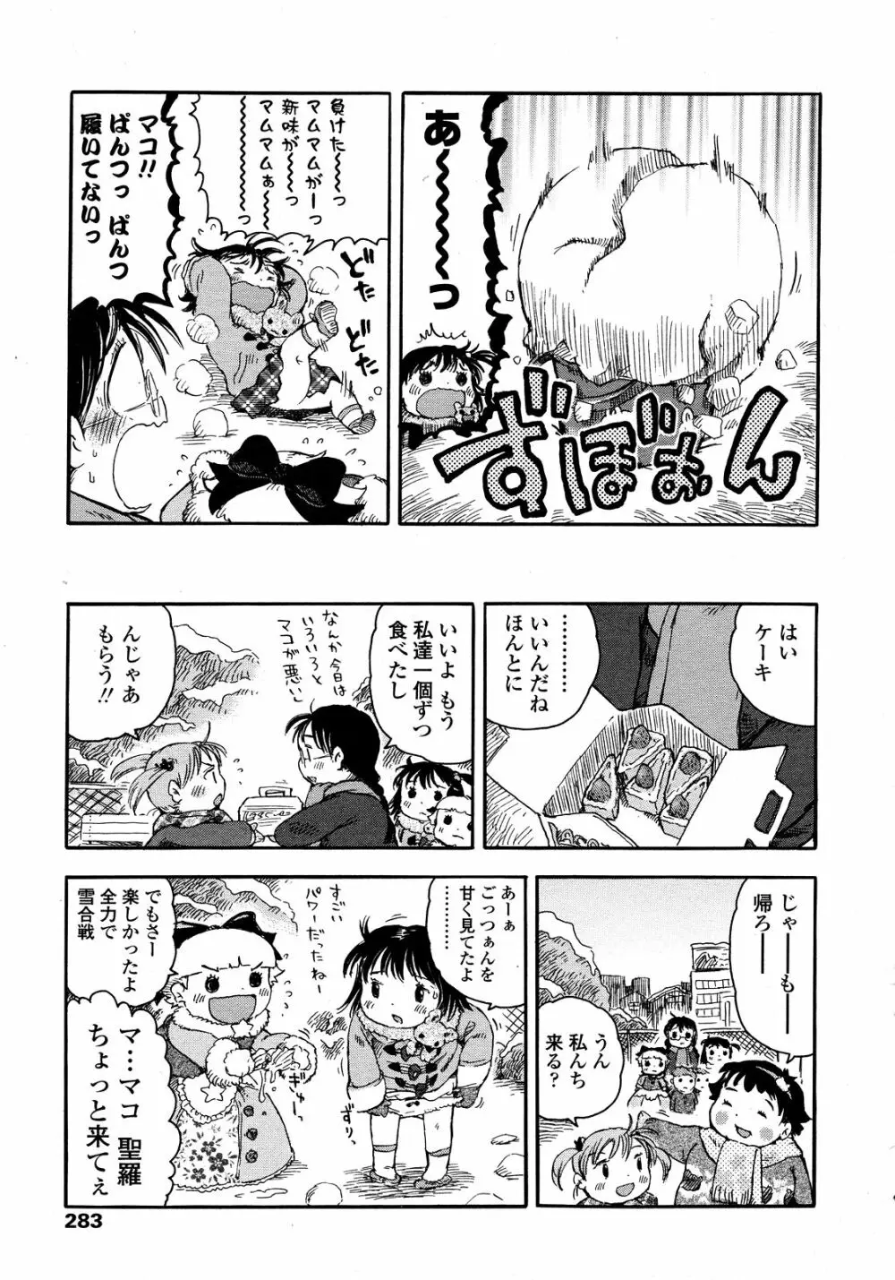 COMIC LO 2008年03月号 Vol.48 283ページ