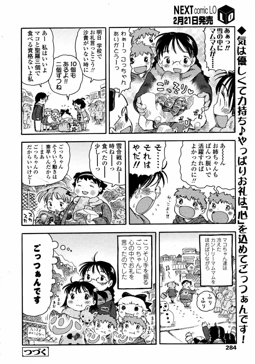 COMIC LO 2008年03月号 Vol.48 284ページ