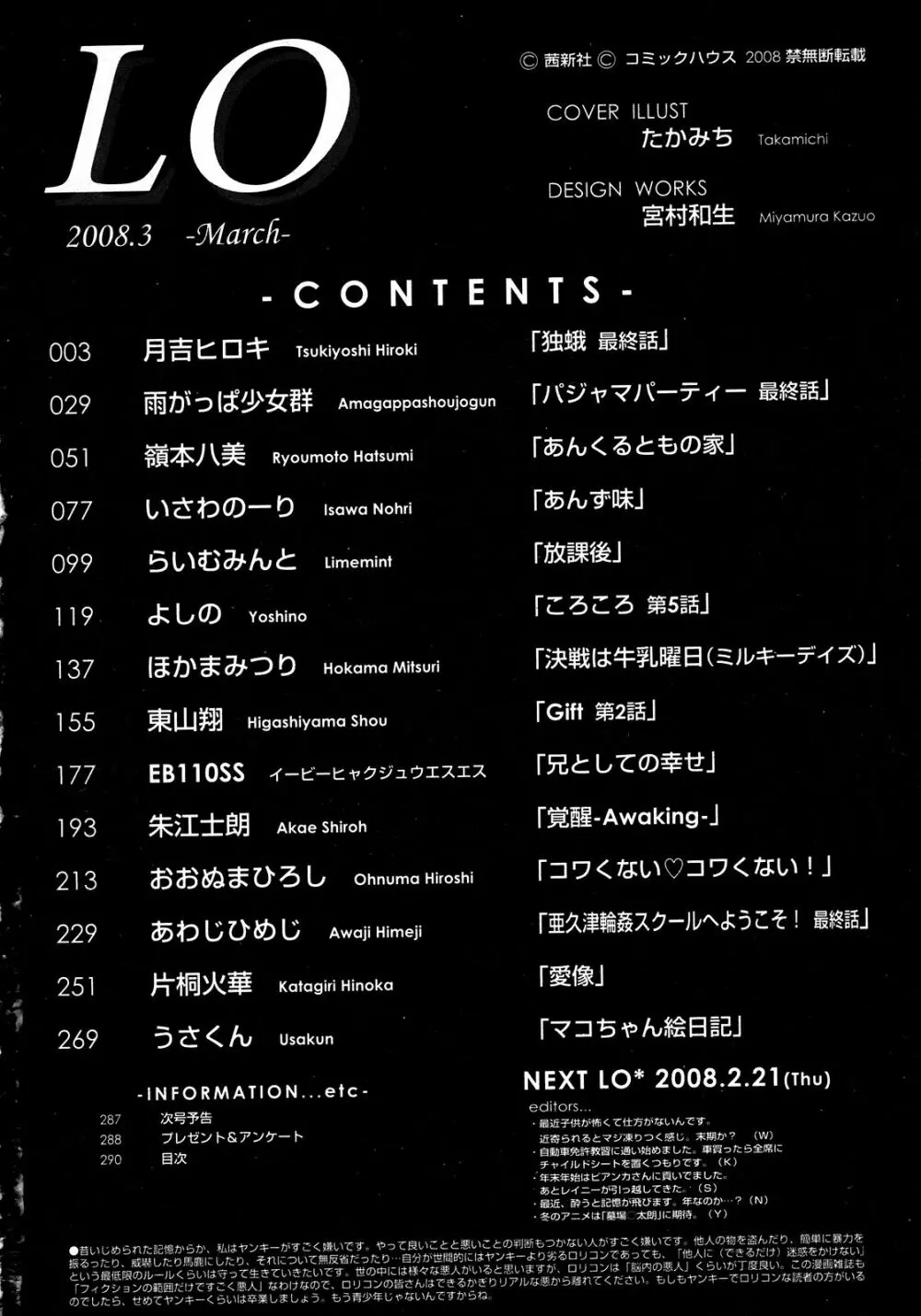 COMIC LO 2008年03月号 Vol.48 290ページ