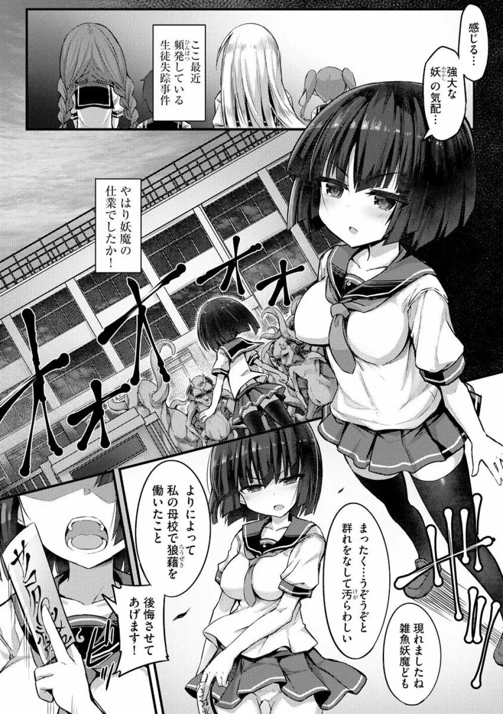 少女退魔師は触手のママになりました 3ページ