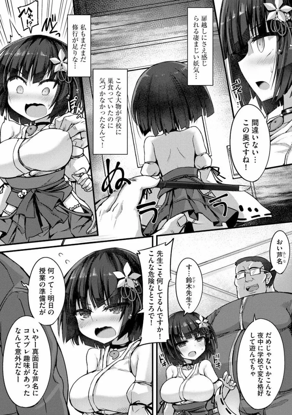 少女退魔師は触手のママになりました 6ページ