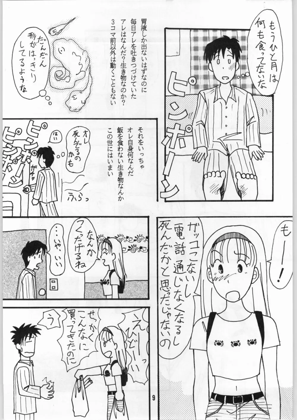 毒どく 1 8ページ