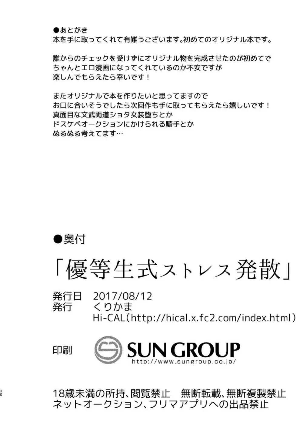 優等生式ストレス発散 30ページ