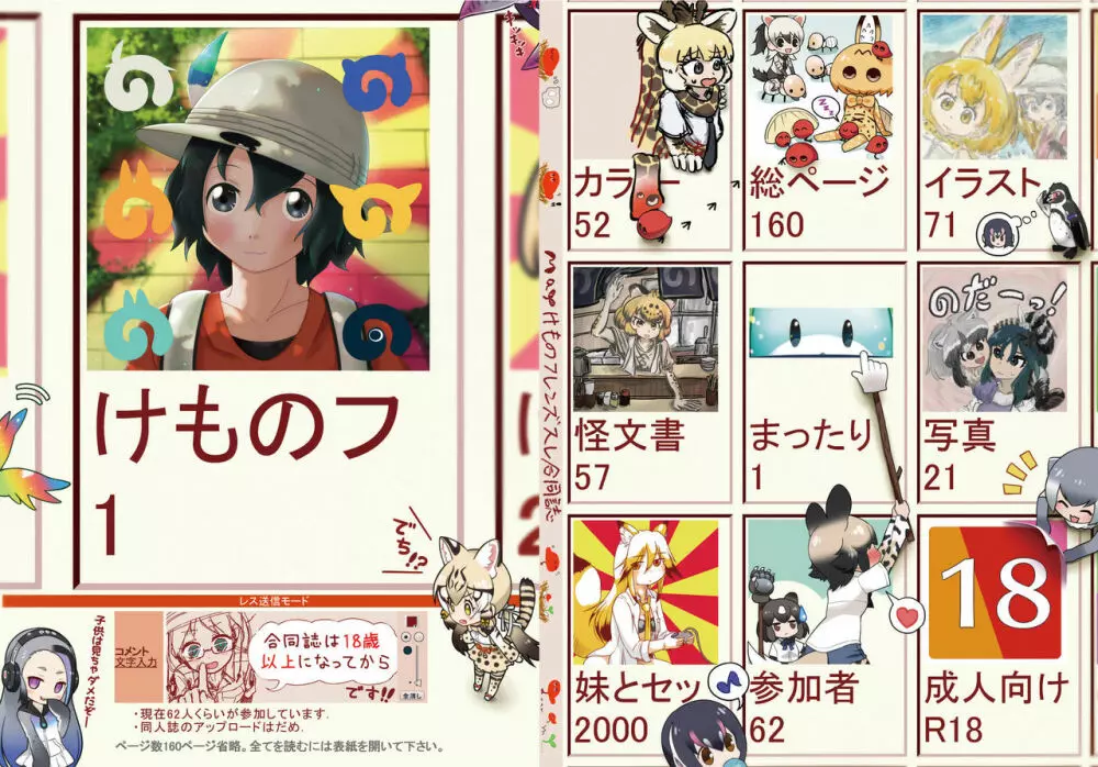 mayけものフレンズスレ合同誌