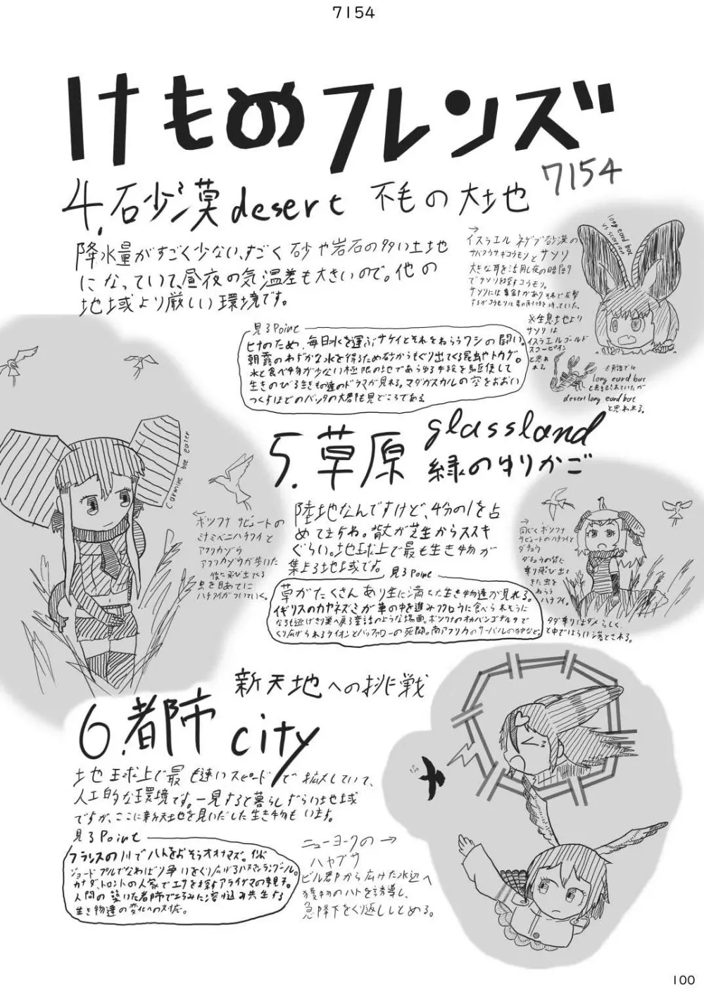 mayけものフレンズスレ合同誌 102ページ