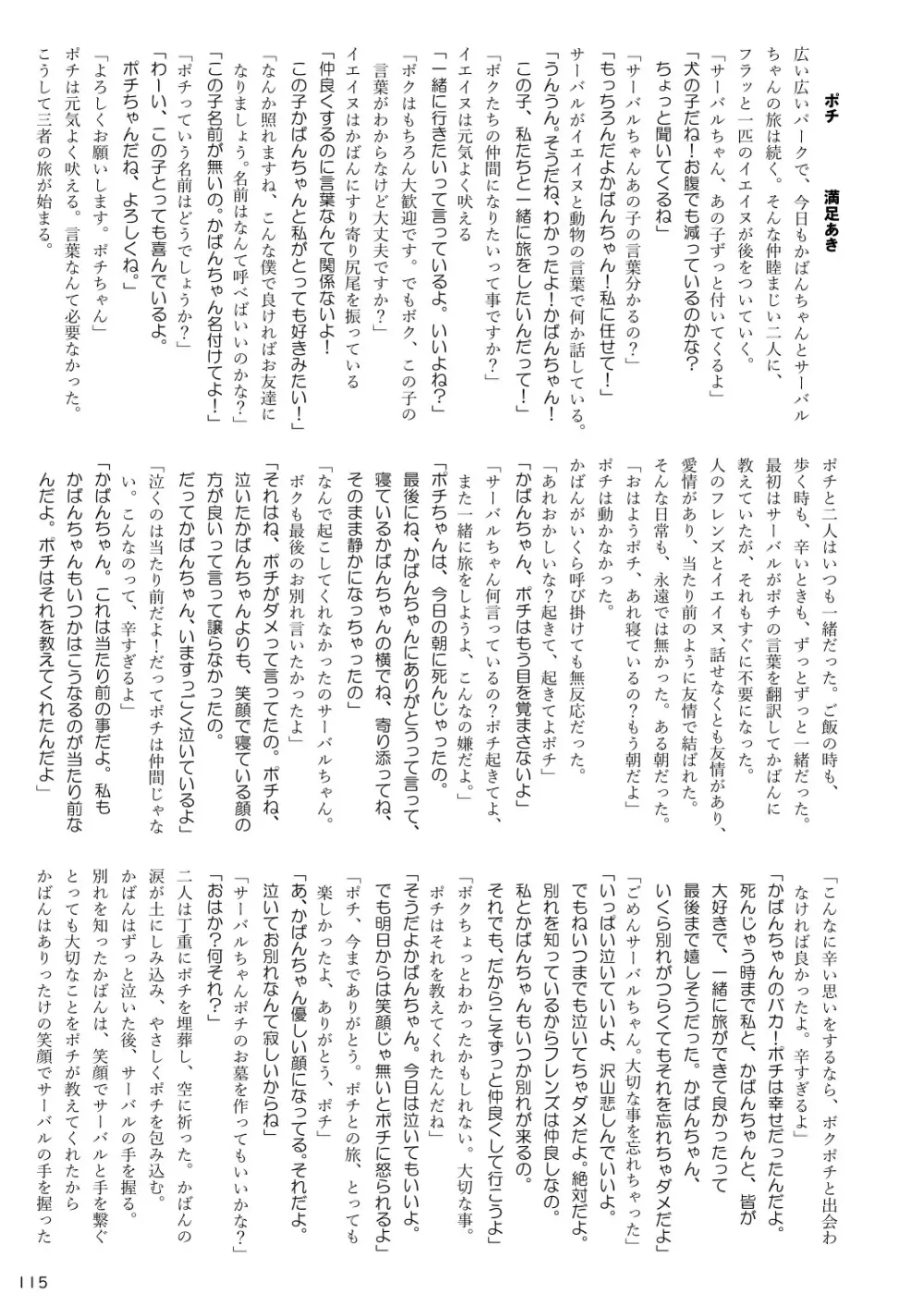 mayけものフレンズスレ合同誌 117ページ