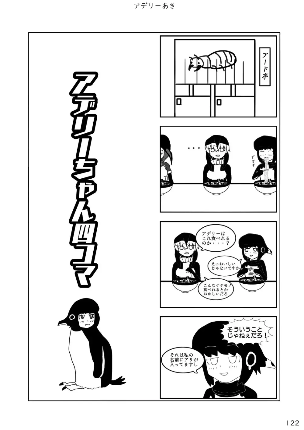 mayけものフレンズスレ合同誌 124ページ