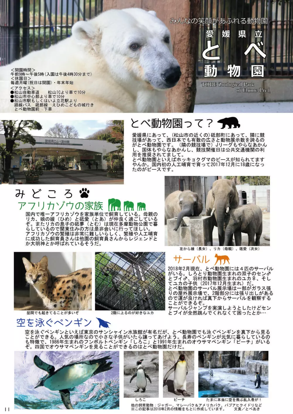 mayけものフレンズスレ合同誌 13ページ