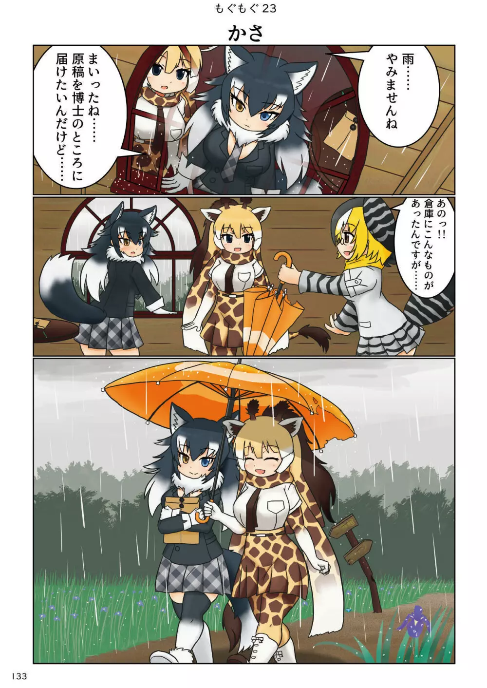 mayけものフレンズスレ合同誌 135ページ