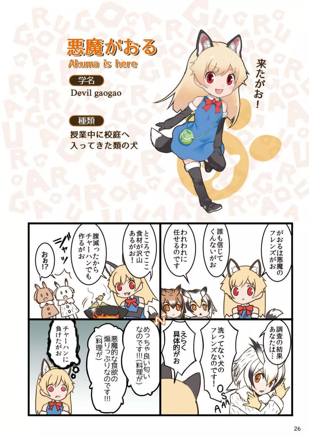 mayけものフレンズスレ合同誌 28ページ