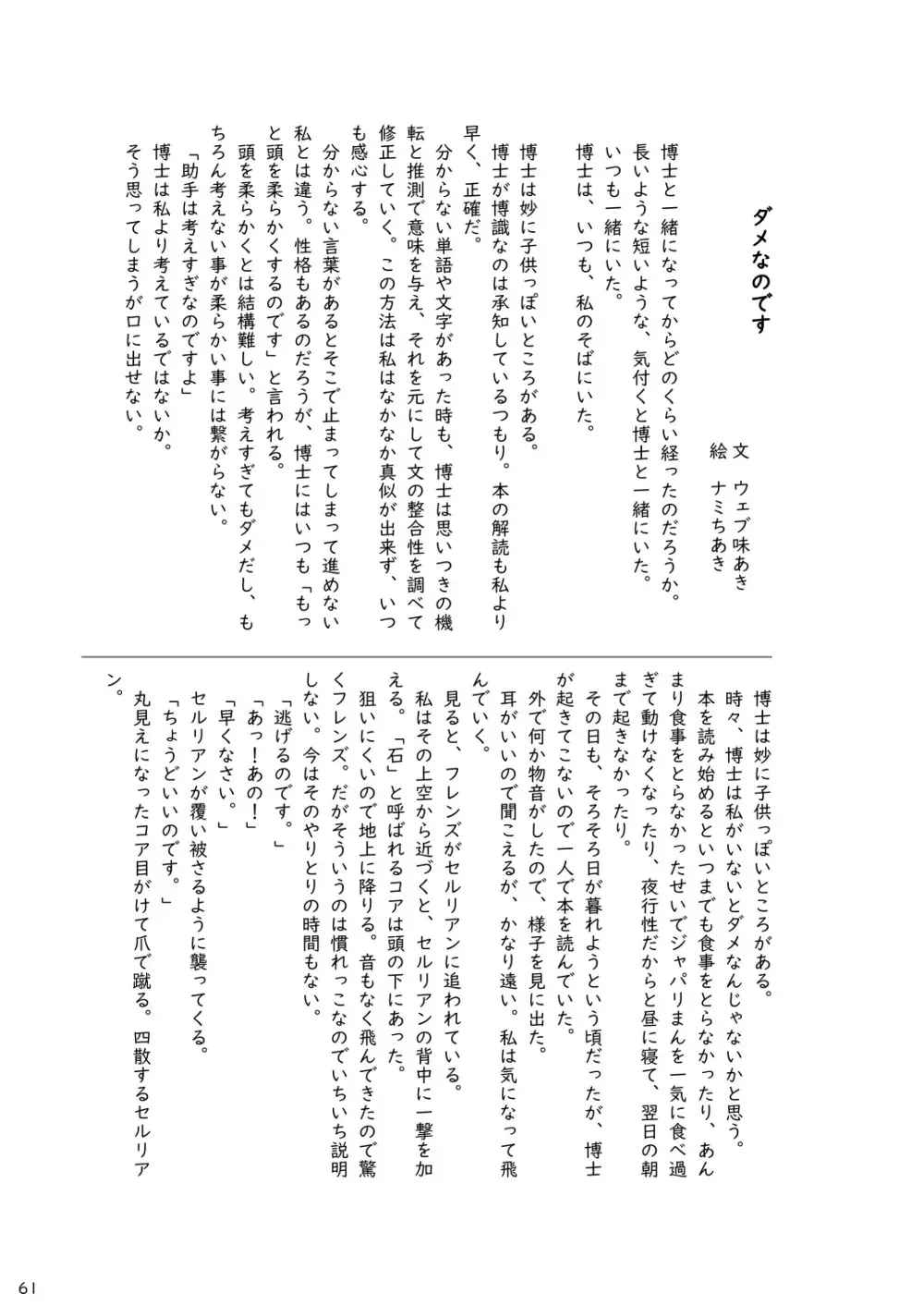 mayけものフレンズスレ合同誌 63ページ