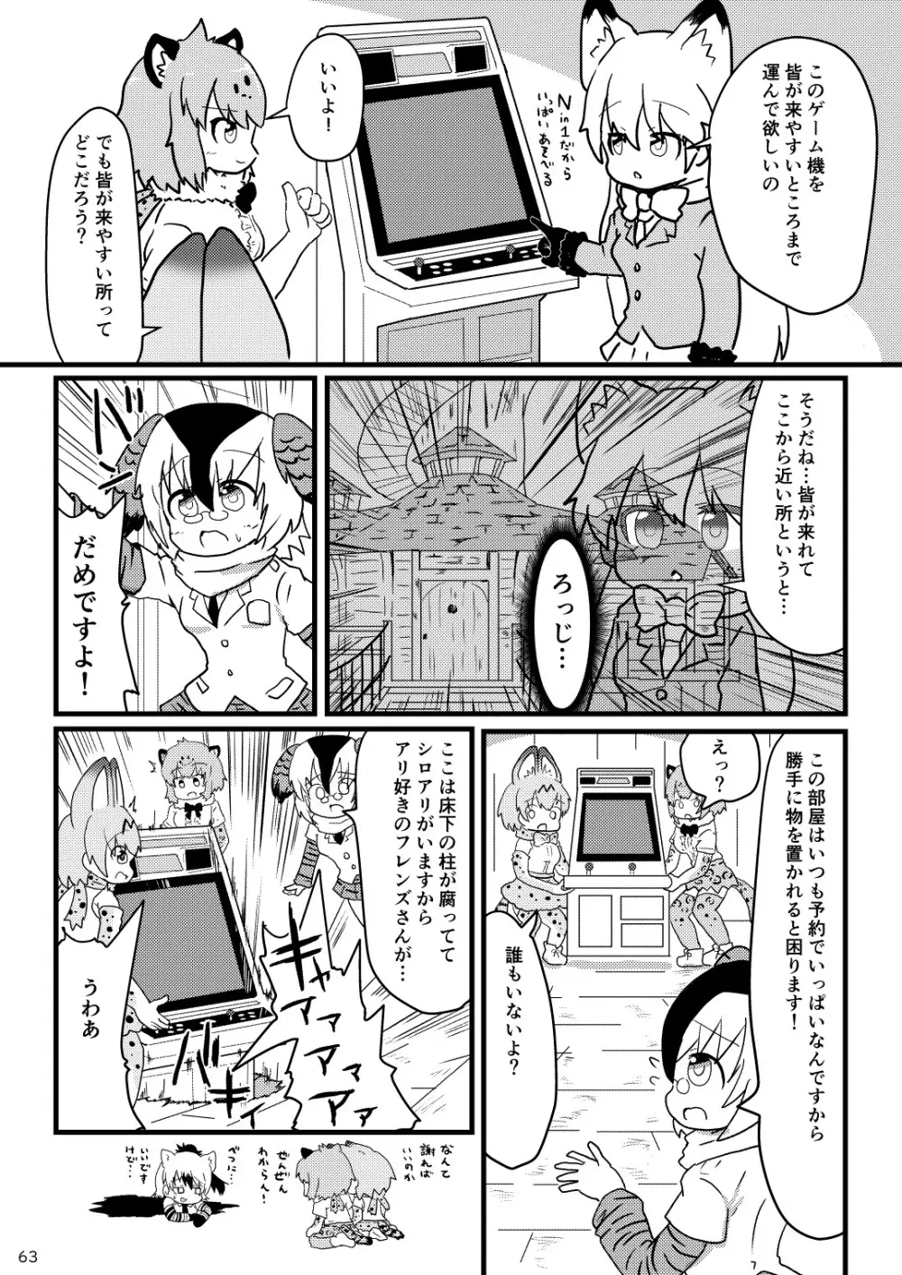 mayけものフレンズスレ合同誌 65ページ