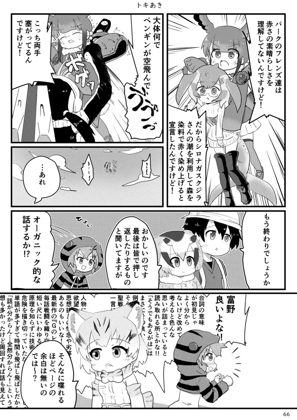 mayけものフレンズスレ合同誌 68ページ