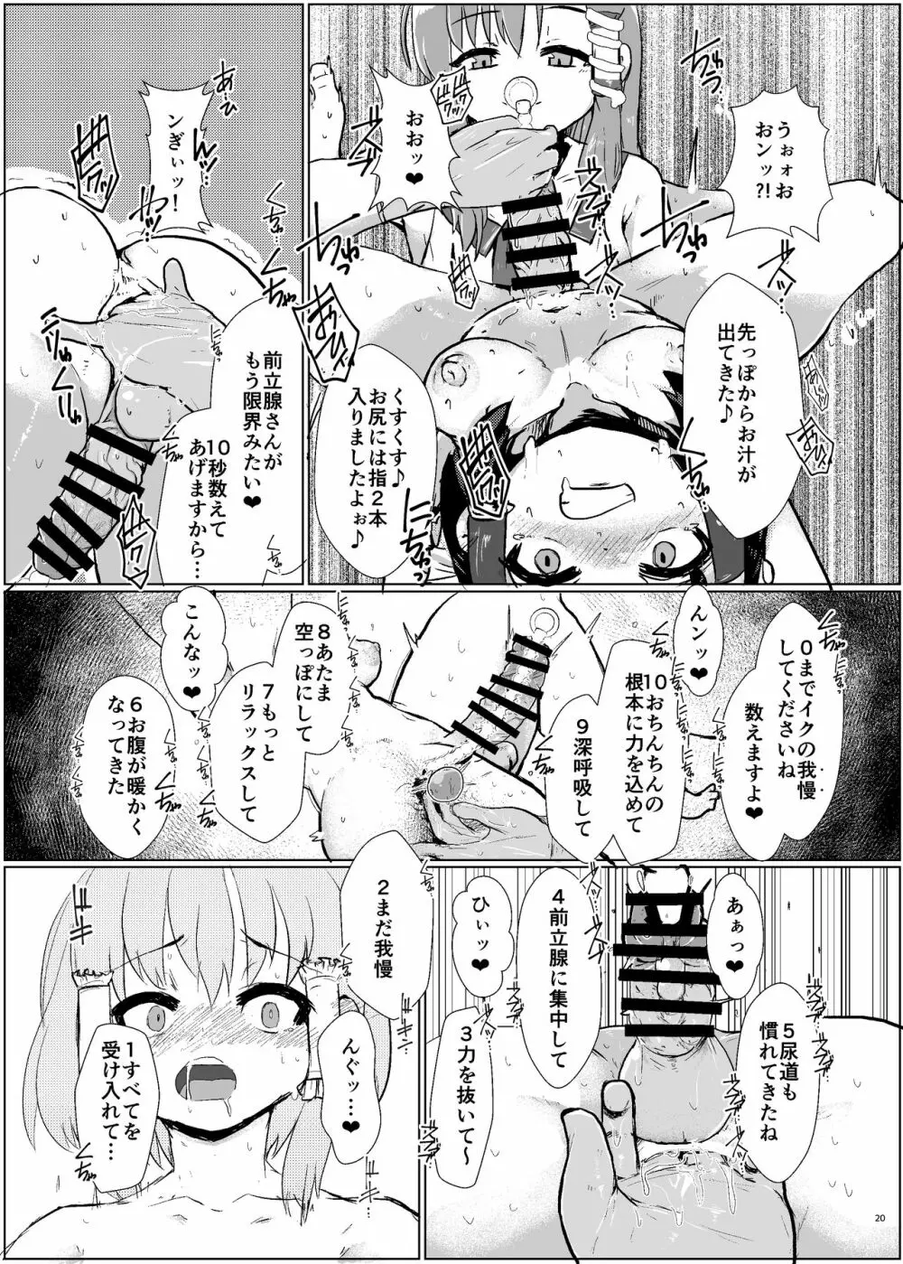 [ぬいぐるみやさん (よろず) 東方ふたなり尿道ファック合同誌 (東方Project) [DL版] 18ページ