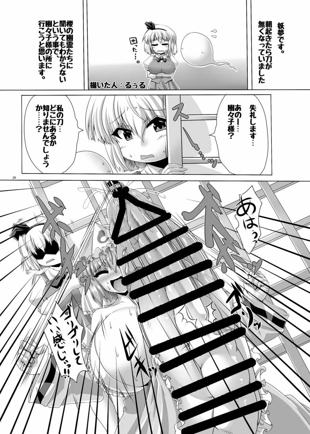 [ぬいぐるみやさん (よろず) 東方ふたなり尿道ファック合同誌 (東方Project) [DL版] 27ページ