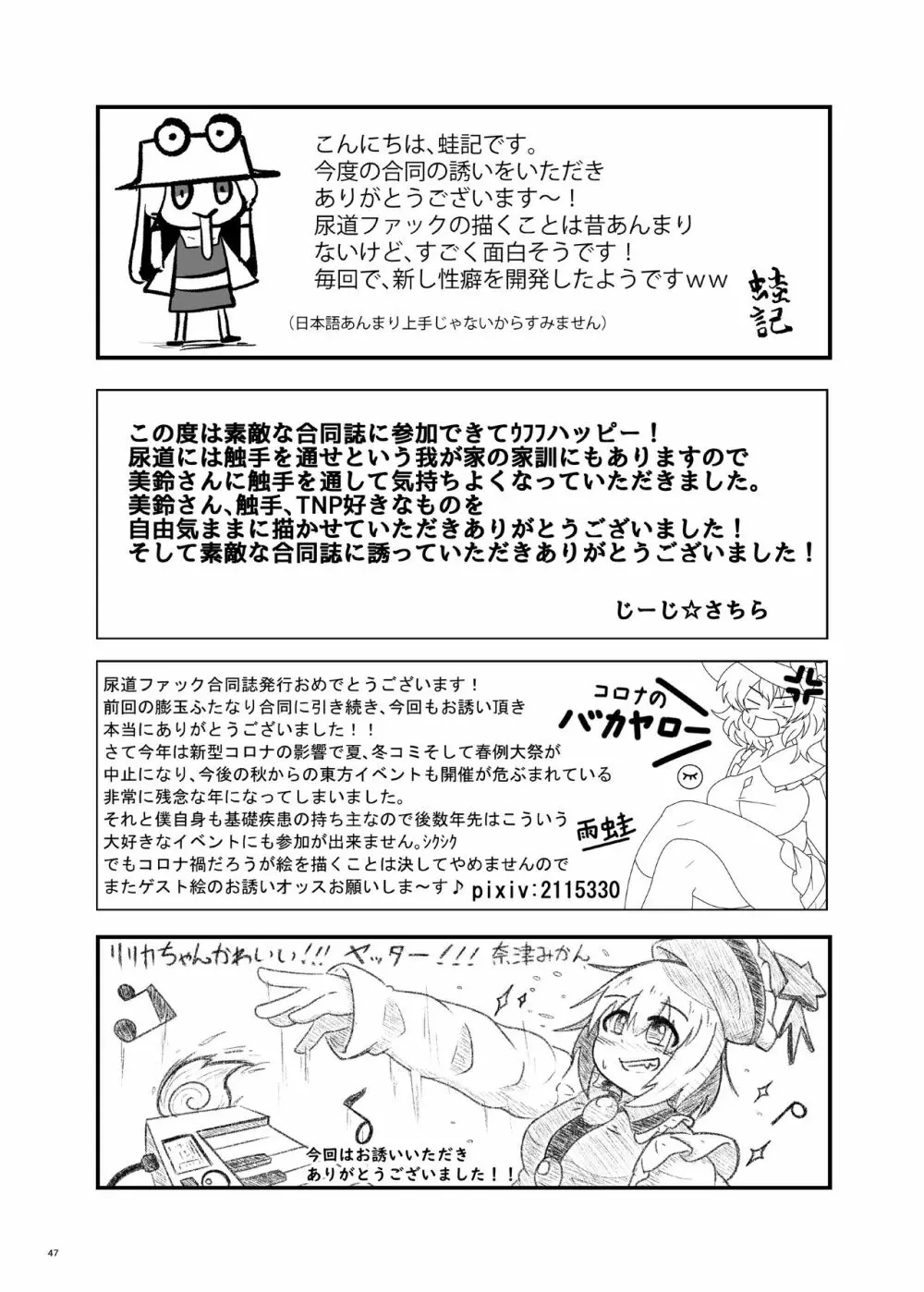 [ぬいぐるみやさん (よろず) 東方ふたなり尿道ファック合同誌 (東方Project) [DL版] 45ページ