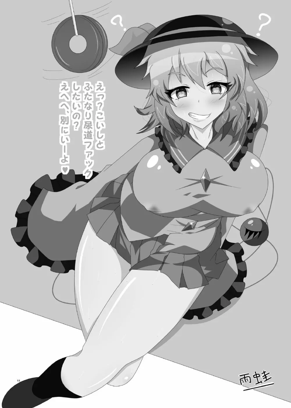 [ぬいぐるみやさん (よろず) 東方ふたなり尿道ファック合同誌 (東方Project) [DL版] 9ページ