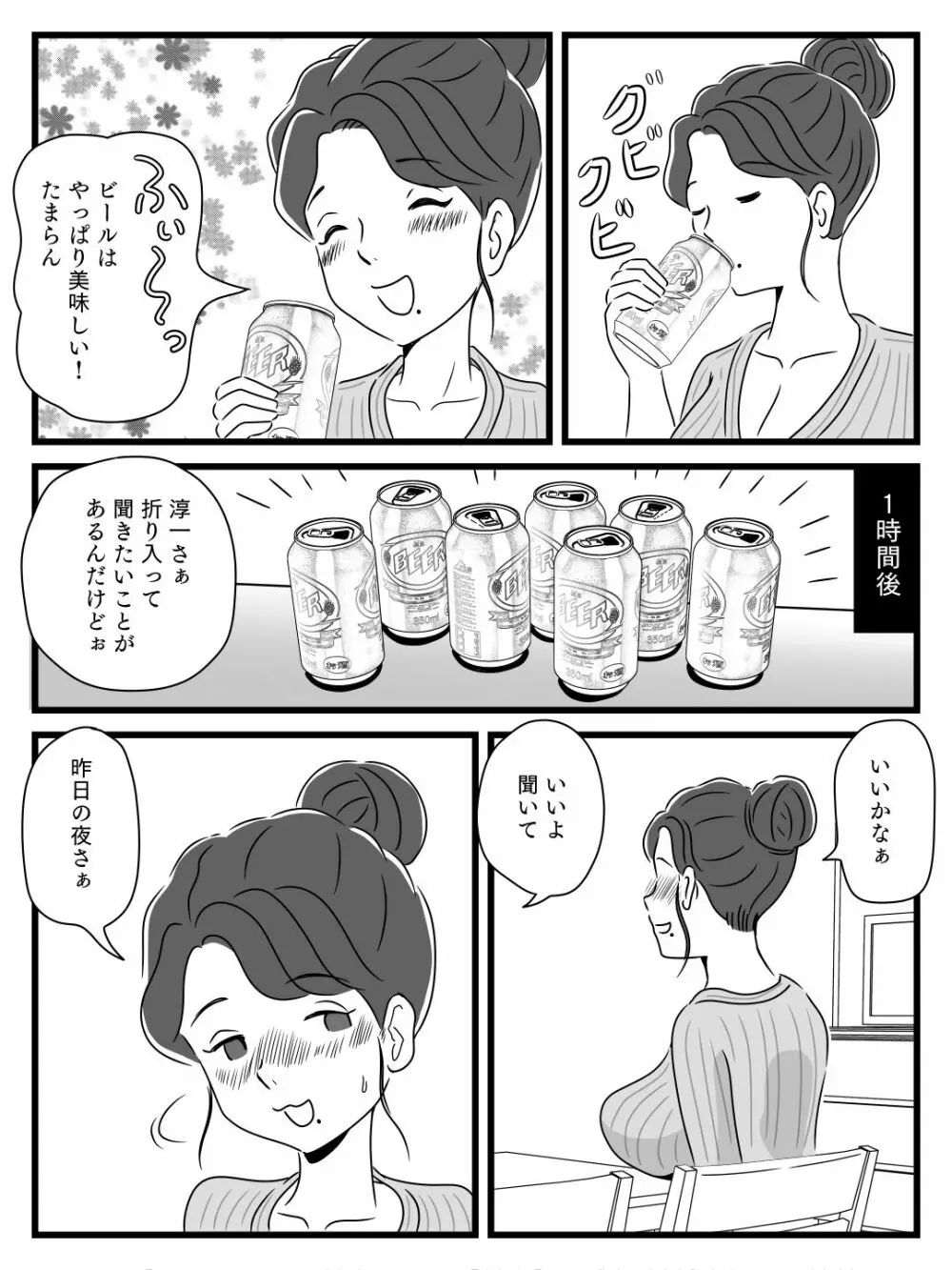 ビールを飲むと淫乱になる母さんとやれた話 14ページ