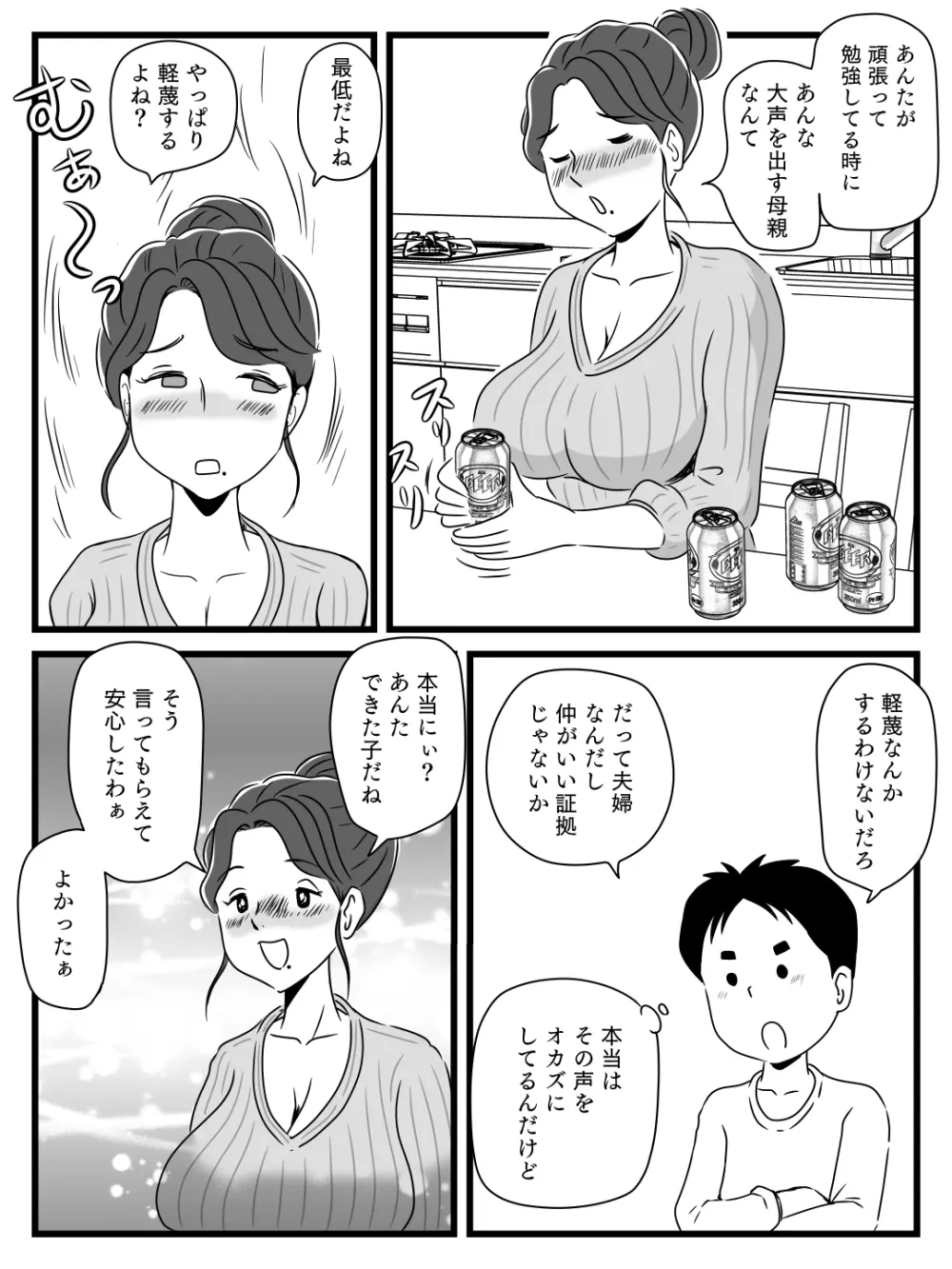 ビールを飲むと淫乱になる母さんとやれた話 16ページ