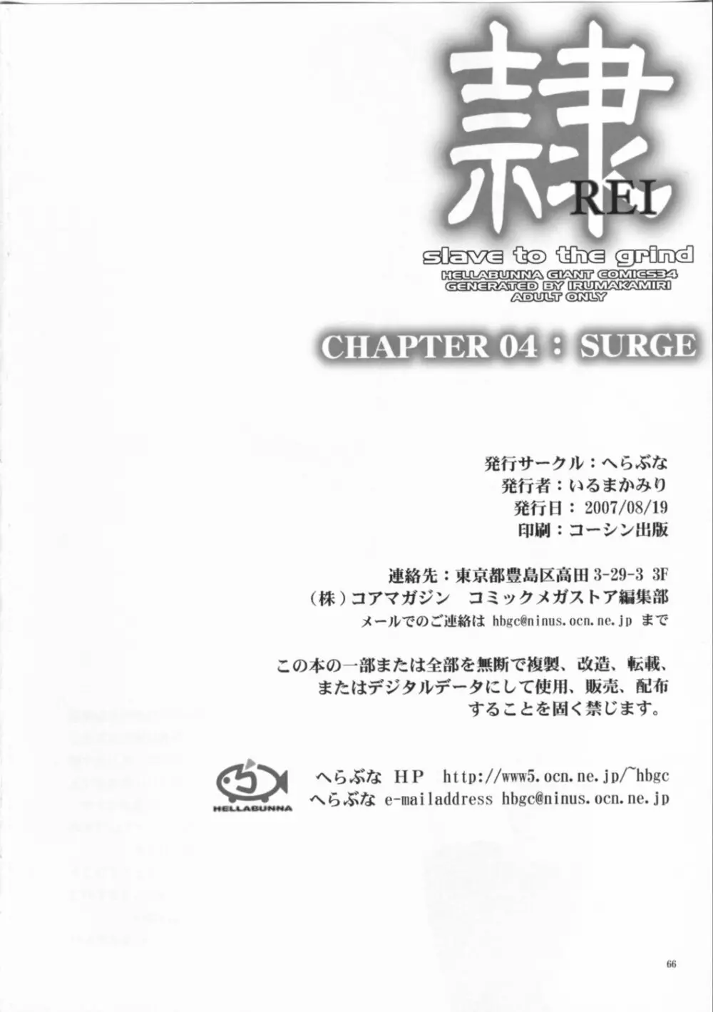 (C72) [へらぶな (いるまかみり)] 隷 – slave to the grind – CHAPTER 04: SURGE (デッド・オア・アライブ) 65ページ