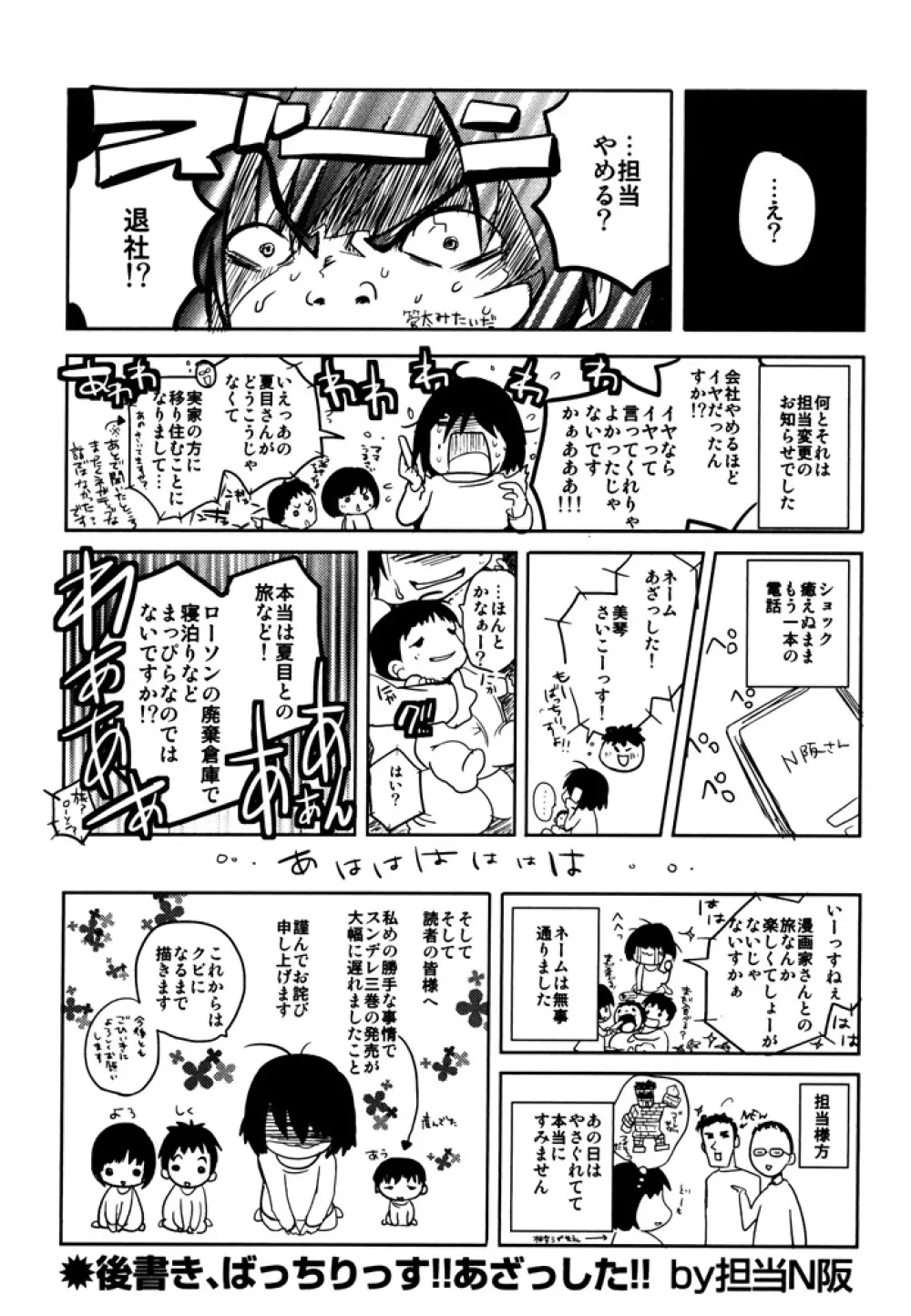 スンデレ! 第03巻 165ページ