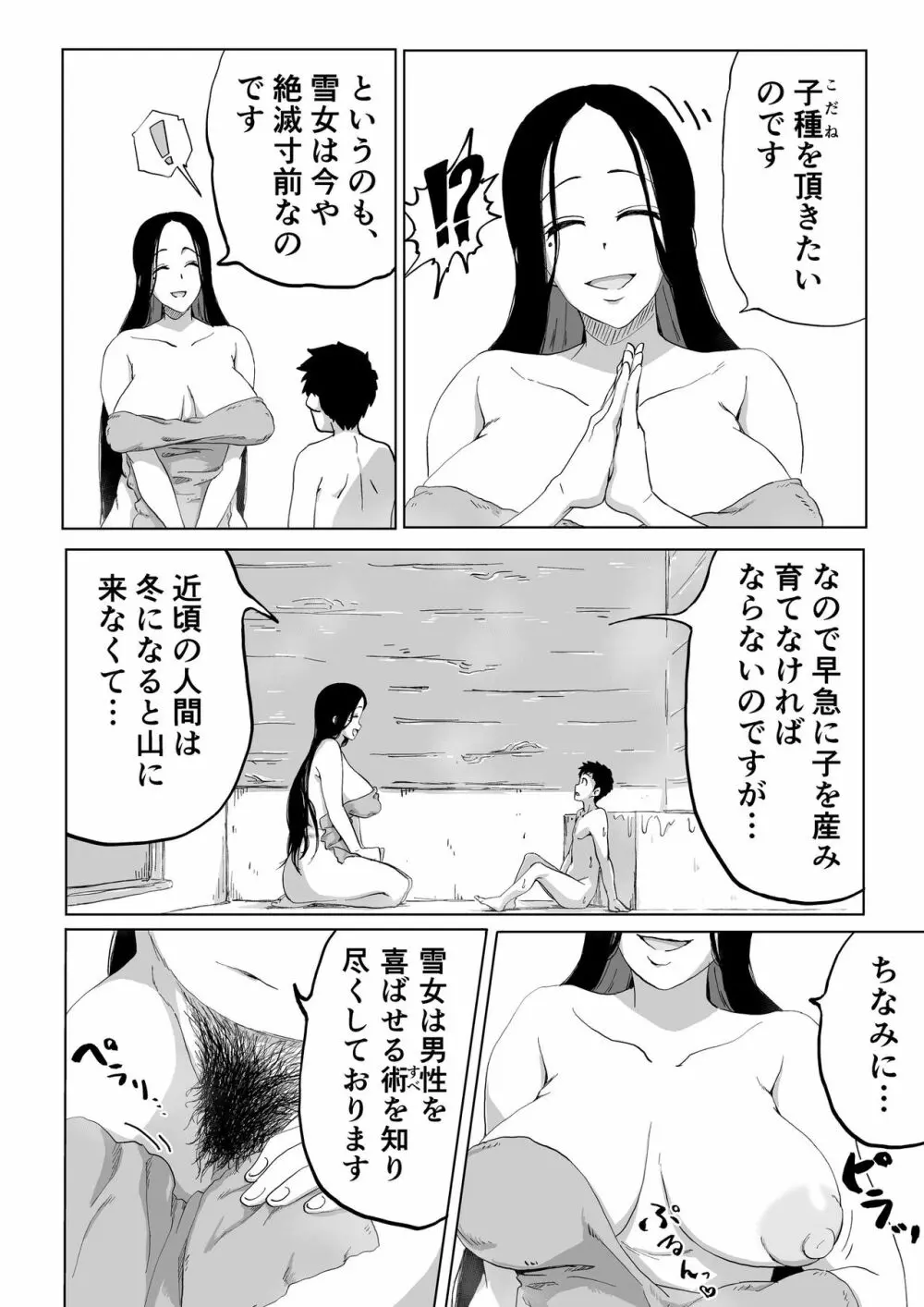 絶滅寸前雪女 15ページ