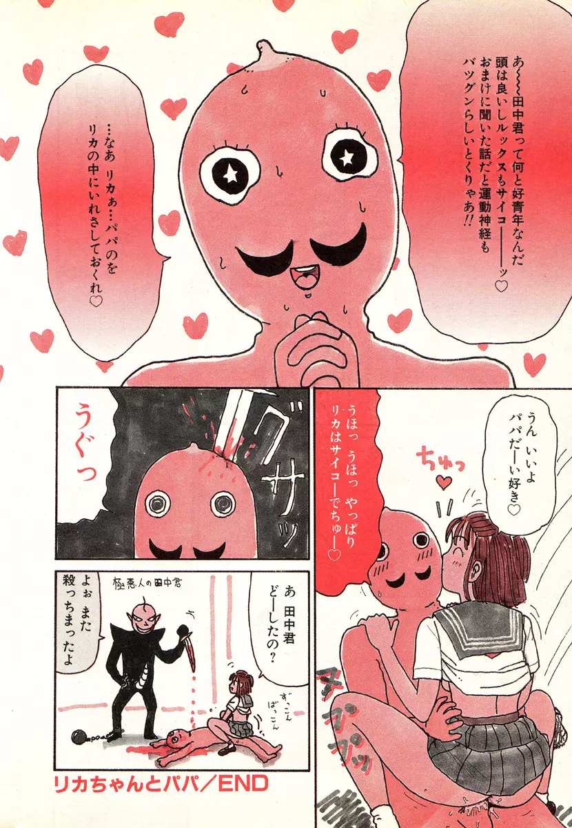 本当にあったエロい話 10ページ