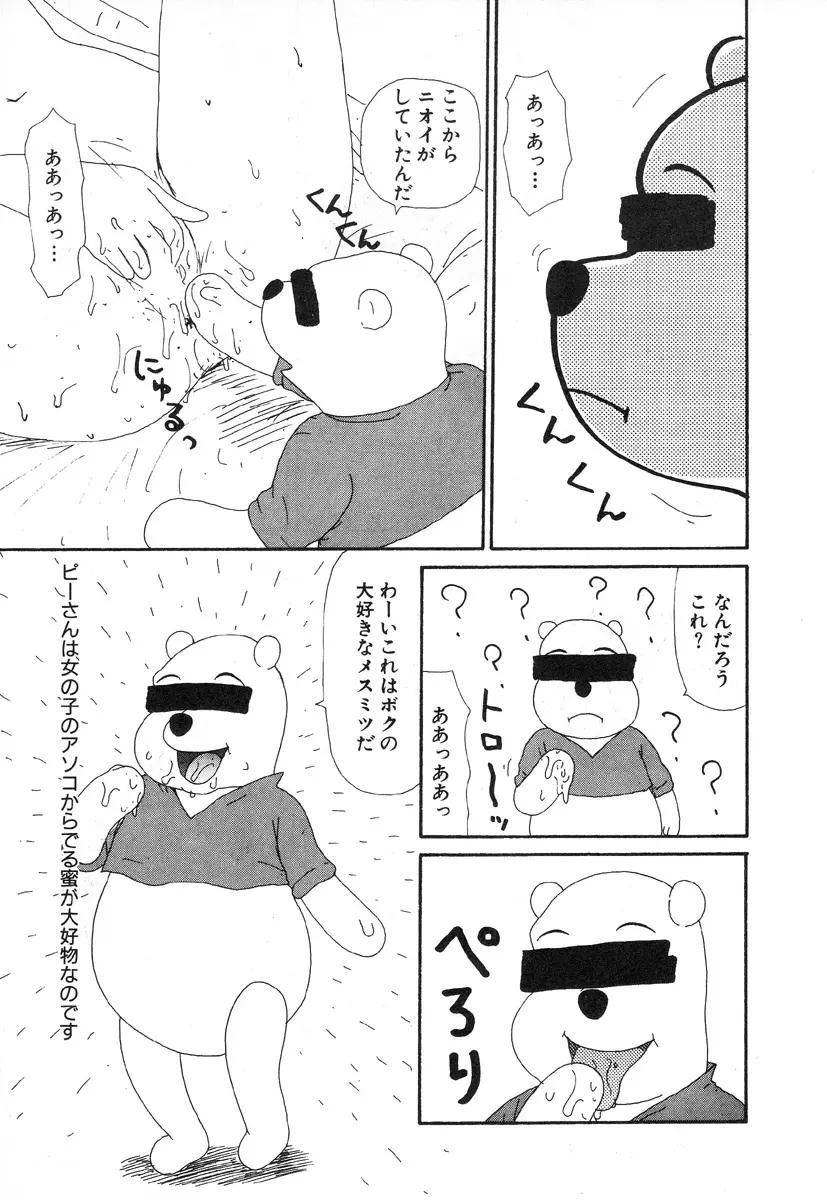 本当にあったエロい話 132ページ