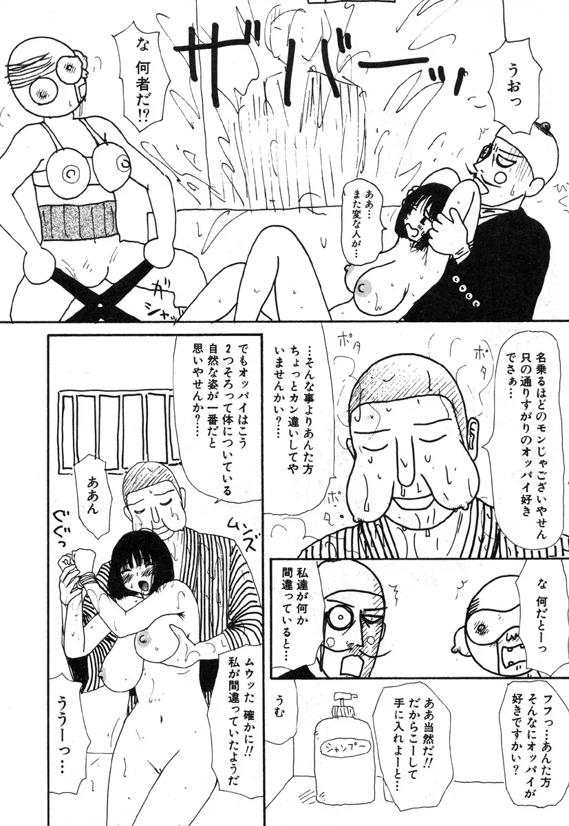 本当にあったエロい話 143ページ