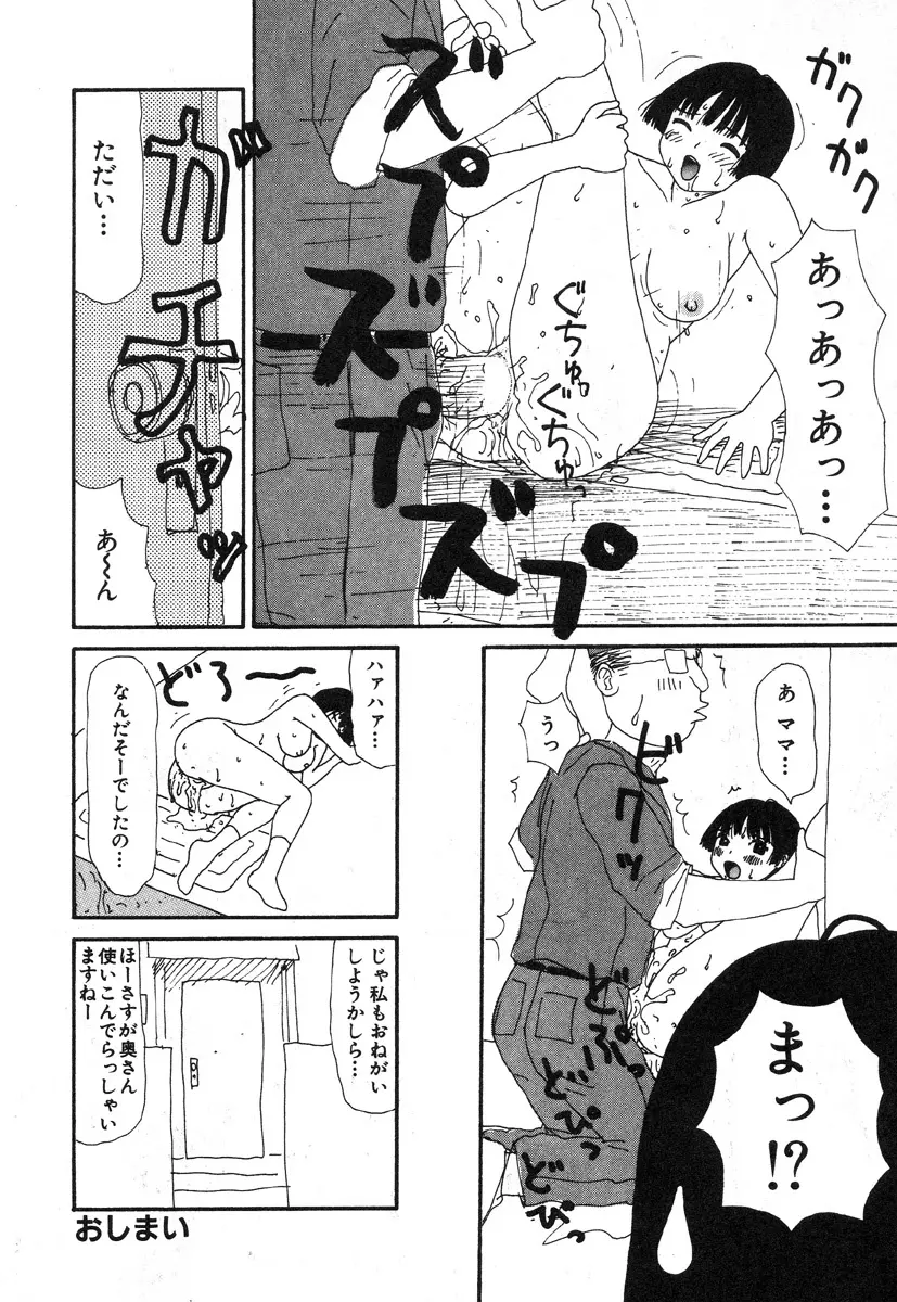 本当にあったエロい話 153ページ