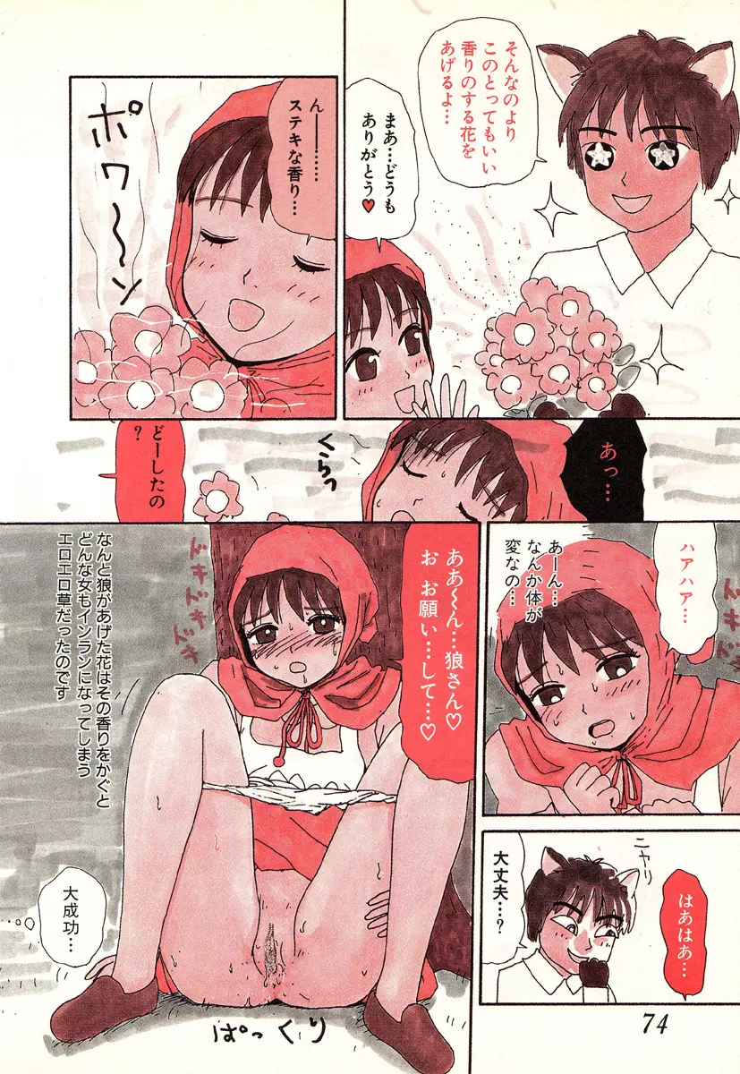 本当にあったエロい話 71ページ