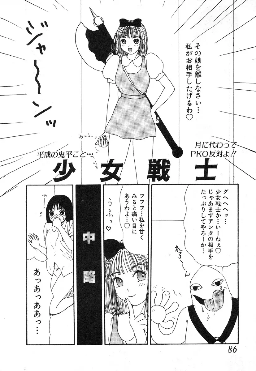 本当にあったエロい話 83ページ