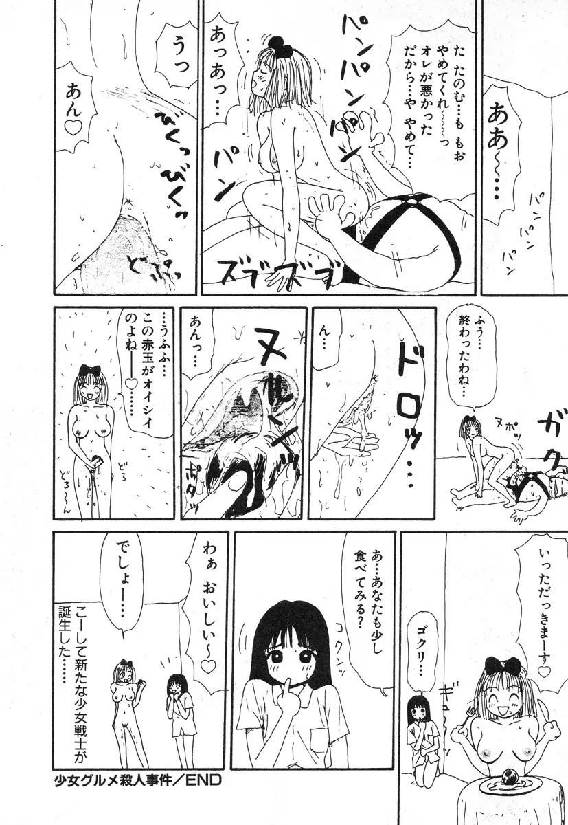 本当にあったエロい話 85ページ