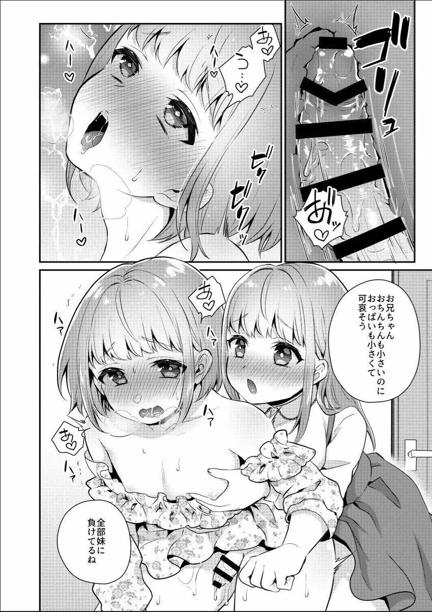 おっきい妹ちっちゃい兄 11ページ