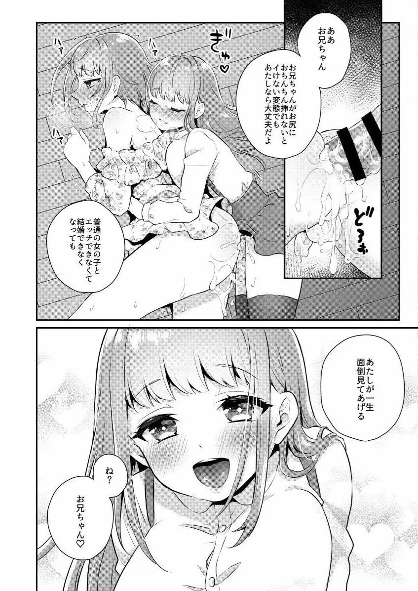 おっきい妹ちっちゃい兄 15ページ