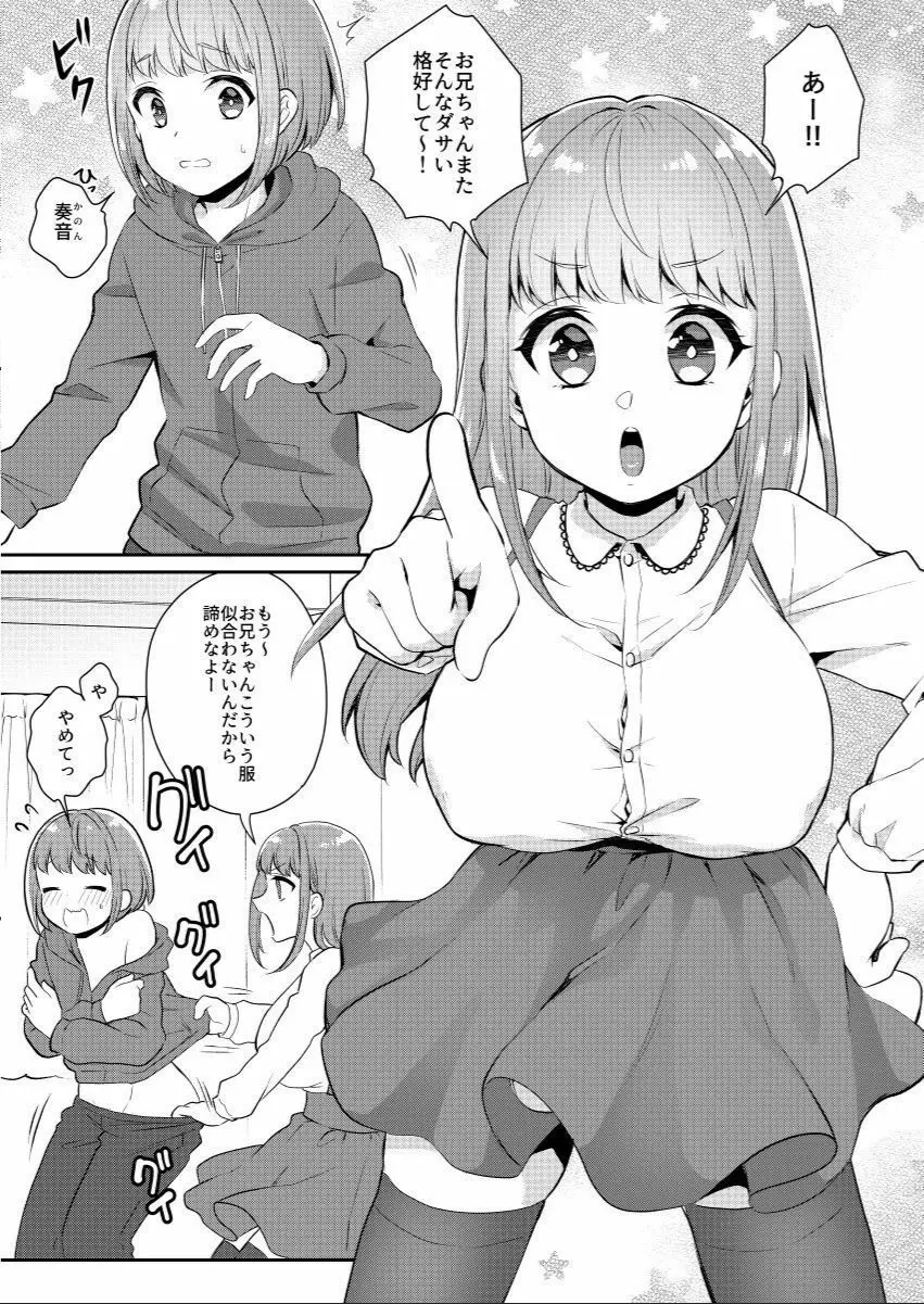 おっきい妹ちっちゃい兄 2ページ