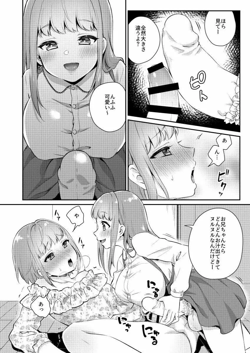 おっきい妹ちっちゃい兄 5ページ