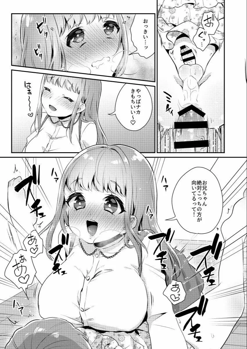 おっきい妹ちっちゃい兄 8ページ