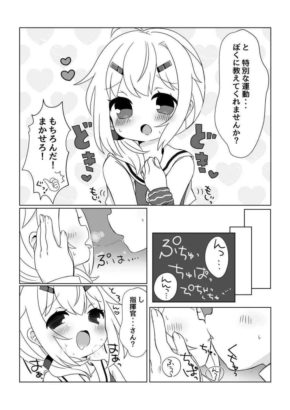 モーリーちゃんといっしょにうんどう！ 6ページ